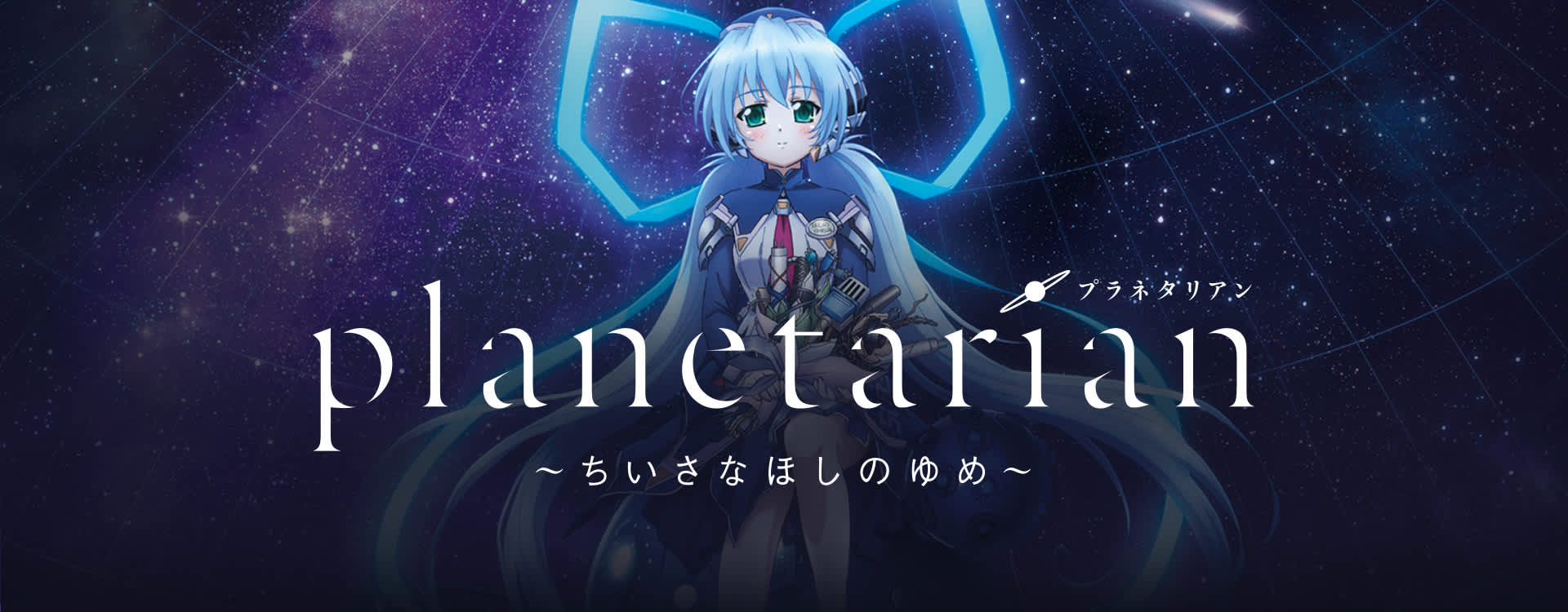 Image result for planetarian