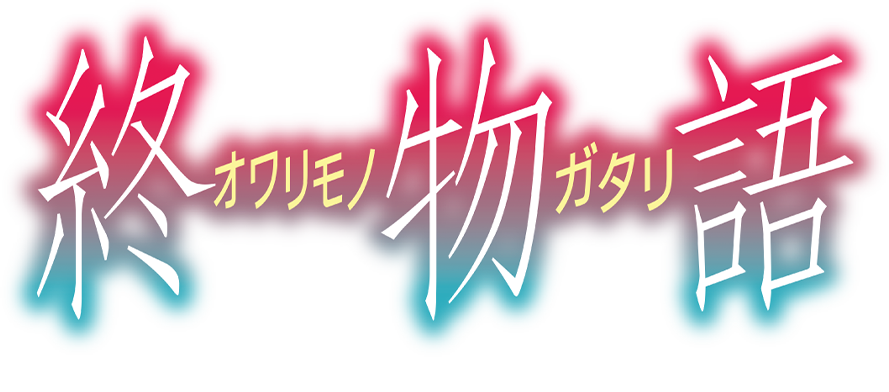 Watch Owarimonogatari Sub Fan Service Psychological Romance Anime Funimation