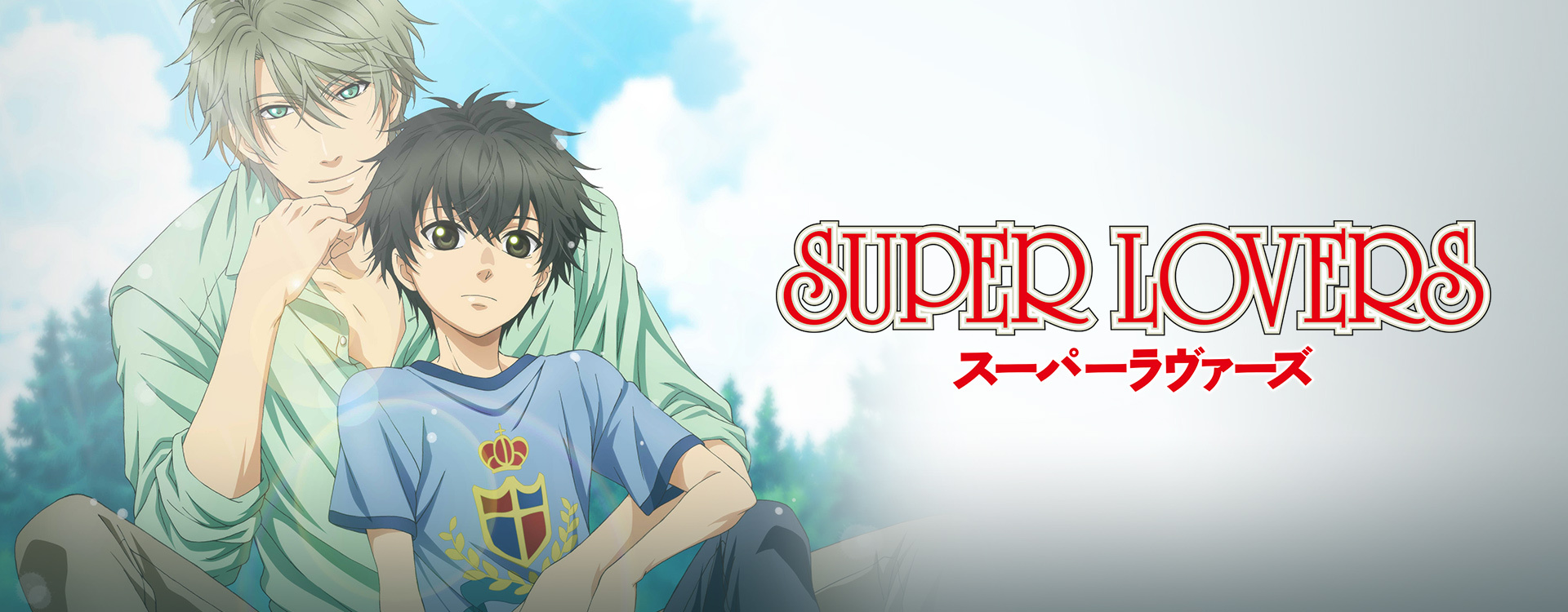 Watch Super Lovers Sub Dub Drama Romance Slice Of Life Anime Funimation